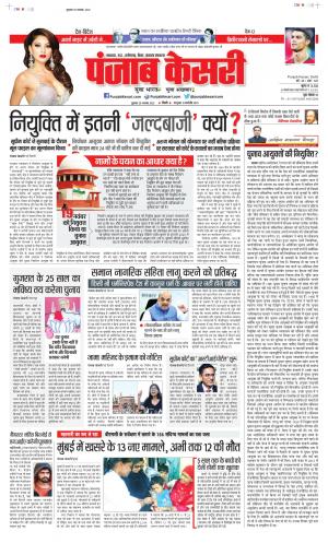 25-11-2022 PUNJAB KESARI Madhya Pradesh Main 