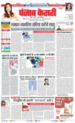 Kaithal - Punjab Kesari