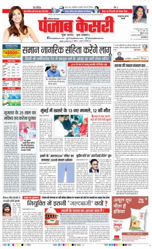 25-11-2022 PUNJAB KESARI Bahadurgarh