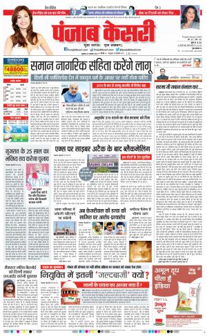 DELHI MAIN - PUNJAB KESARI