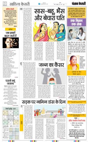 25-11-2022 Punjab Kesari Scholar 