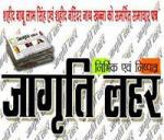 JAGRATI LAHAR 