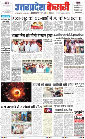  uttar pradesh kesari