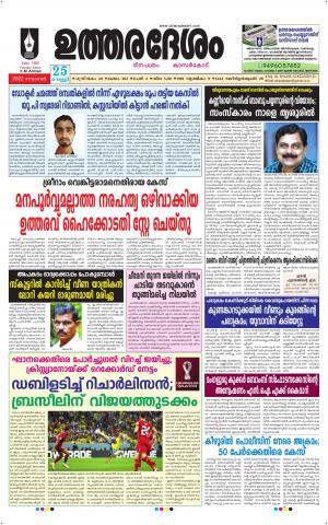UTHARADESAM 