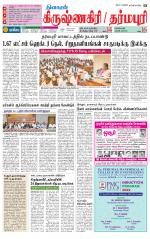 Krishnagiri-Salem Supplement