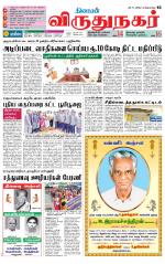 Virudhunagar-Madurai Supplement