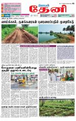 Theni-Madurai Supplement
