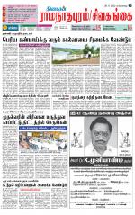 Sivagangai- Madurai Supplement