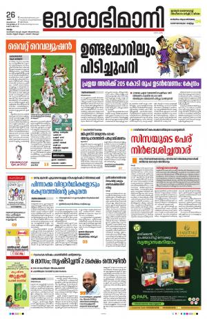 Kollam 26th November 2022