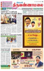 Tiruvannamalai-Vellore Supplement