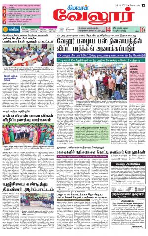 VELLORE SUPPLEMENT