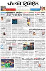 Punjabi Tribune (Delhi Edition)