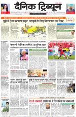Dainik Tribune (Gurgaon Edition)