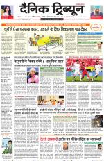 Dainik Tribune (Karnal Edition)