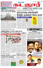 cuddalore supplement