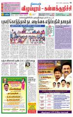 Villupuram Supplement