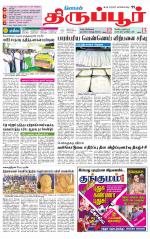Tirupur-Coimbatore Supplement
