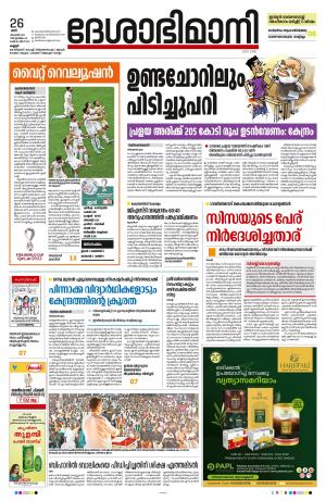 26th November 2022, Kannur