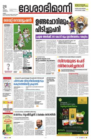 Palakkad, 26th November 2022