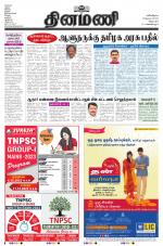 Dinamani - Tiruvannamalai