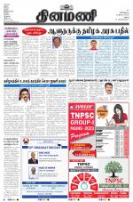 Dinamani - Virudhunagar