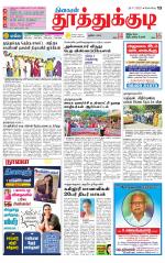 Tuticorin-Tirunelveli Supplement
