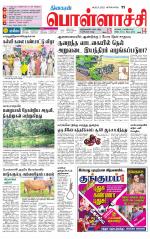 Pollachi-Coimbatore Supplement