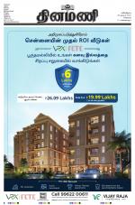 Dinamani - Kanchipuram