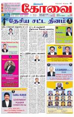 Coimbatore Supplement