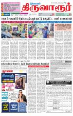 Thiruvarur-Trichy Supplement