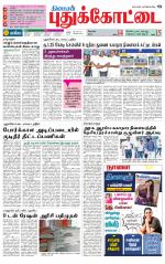Pudukkottai-Trichy Supplement