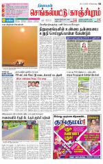 Kanchipuram-Chennai Supplement