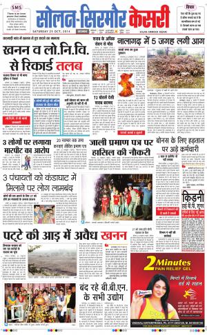  Solan sirmour kesari