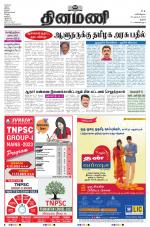 Dinamani - Perambalur & Ariyalur