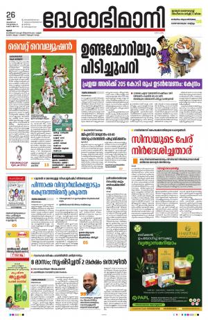 Thrissur, 26th November 2022