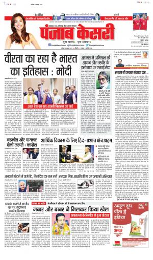 26-11-2022 PUNJAB KESARI Bihar And Jharkhand