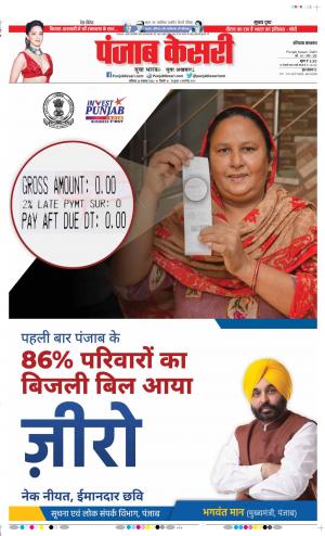 26-11-2022 PUNJAB KESARI Hariyana Main 