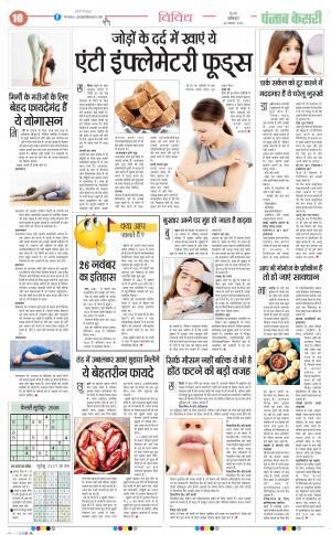 26-11-2022 Punjab Kesari Health 