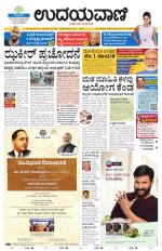 Davanagere Edition