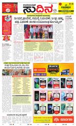 Sudina (Greater Mangaluru)