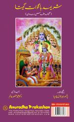 Shrimad Bhagwat Gita  (Persian Translation)