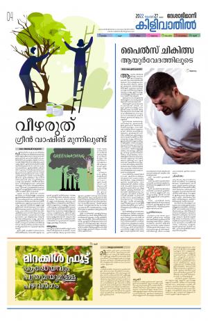 Kilivathil, 27 November 2022