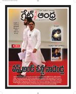 Great Andhra Epaper