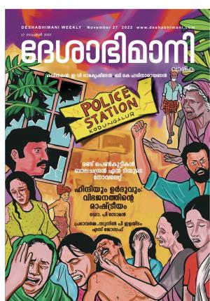 Kozhikode, 27th November 2022