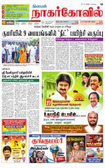 Kanyakumari-Nagarcoil Supplement