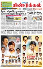 Dindigul-Madurai Supplement