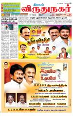 Virudhunagar-Madurai Supplement