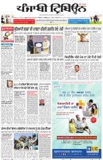 Punjabi Tribune (Delhi Edition)