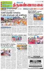 Tiruvannamalai-Vellore Supplement