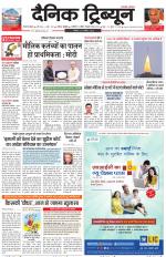 Dainik Tribune (Gurgaon Edition)